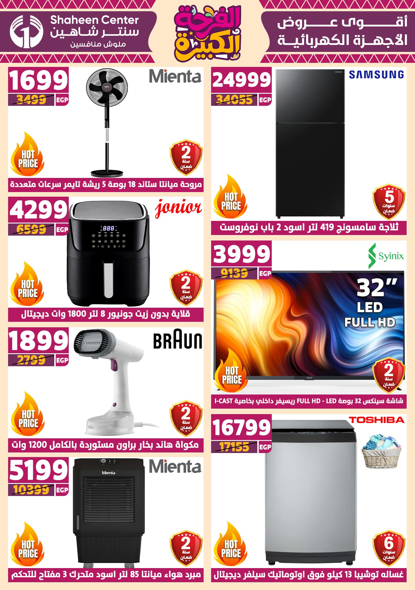 shaheen-center offers from 17jul to 2jun 2025 عروض سنتر شاهين من 17 يوليو حتى 2 يونيو 2025 صفحة رقم 13